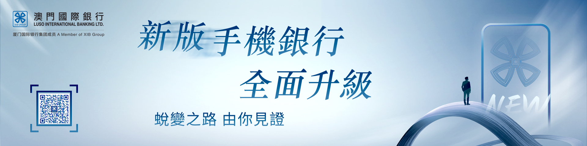 新版手機銀行全面升級！