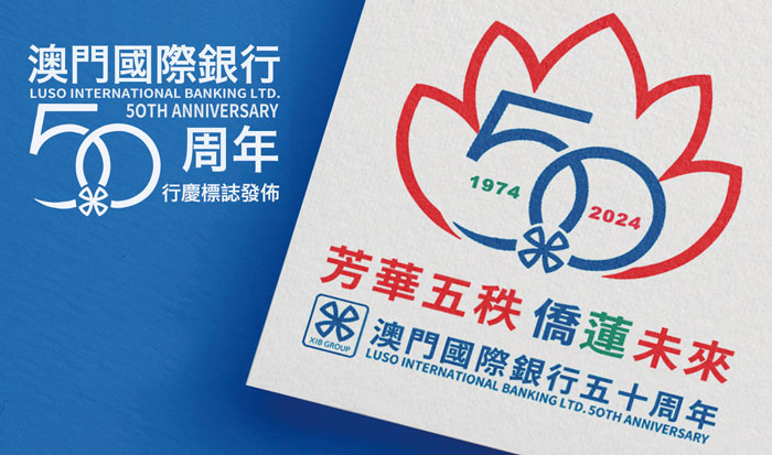 “芳華五秩，僑蓮未來”—— 澳門國際銀行50周年慶標識、標語正式公佈