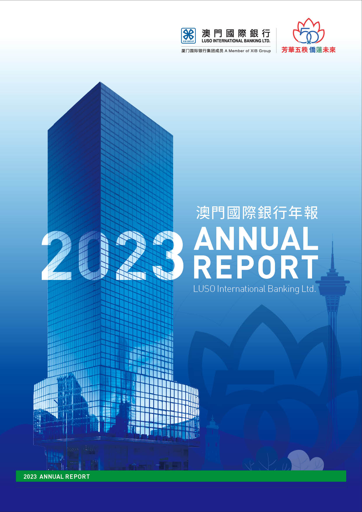 2023年報.pdf