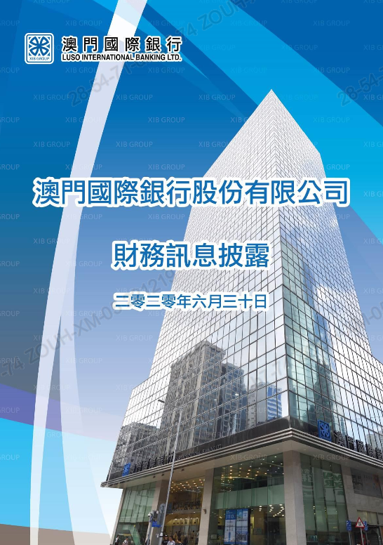 澳門國際銀行股份有限公司財務訊息披露(截至2020年6月30日).pdf