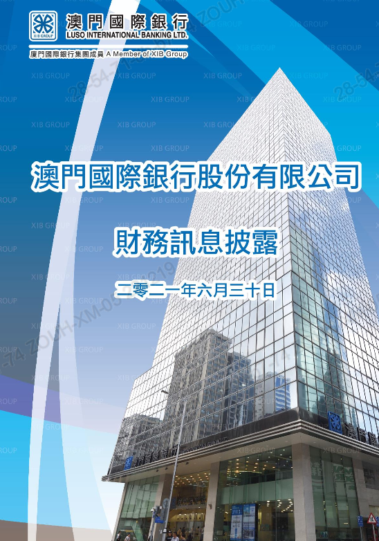 澳門國際銀行股份有限公司財務訊息披露(截至2021年6月30日).pdf